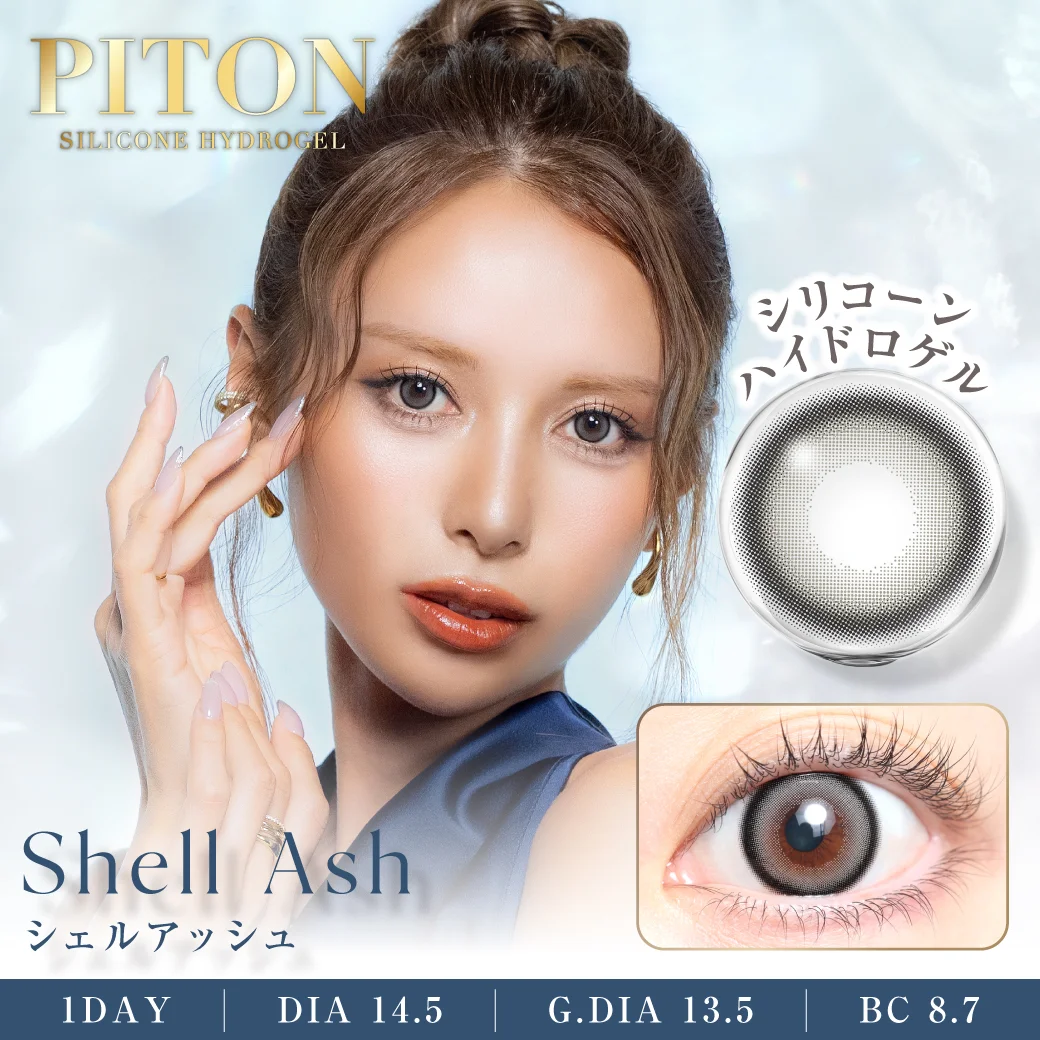 シェルアッシュ