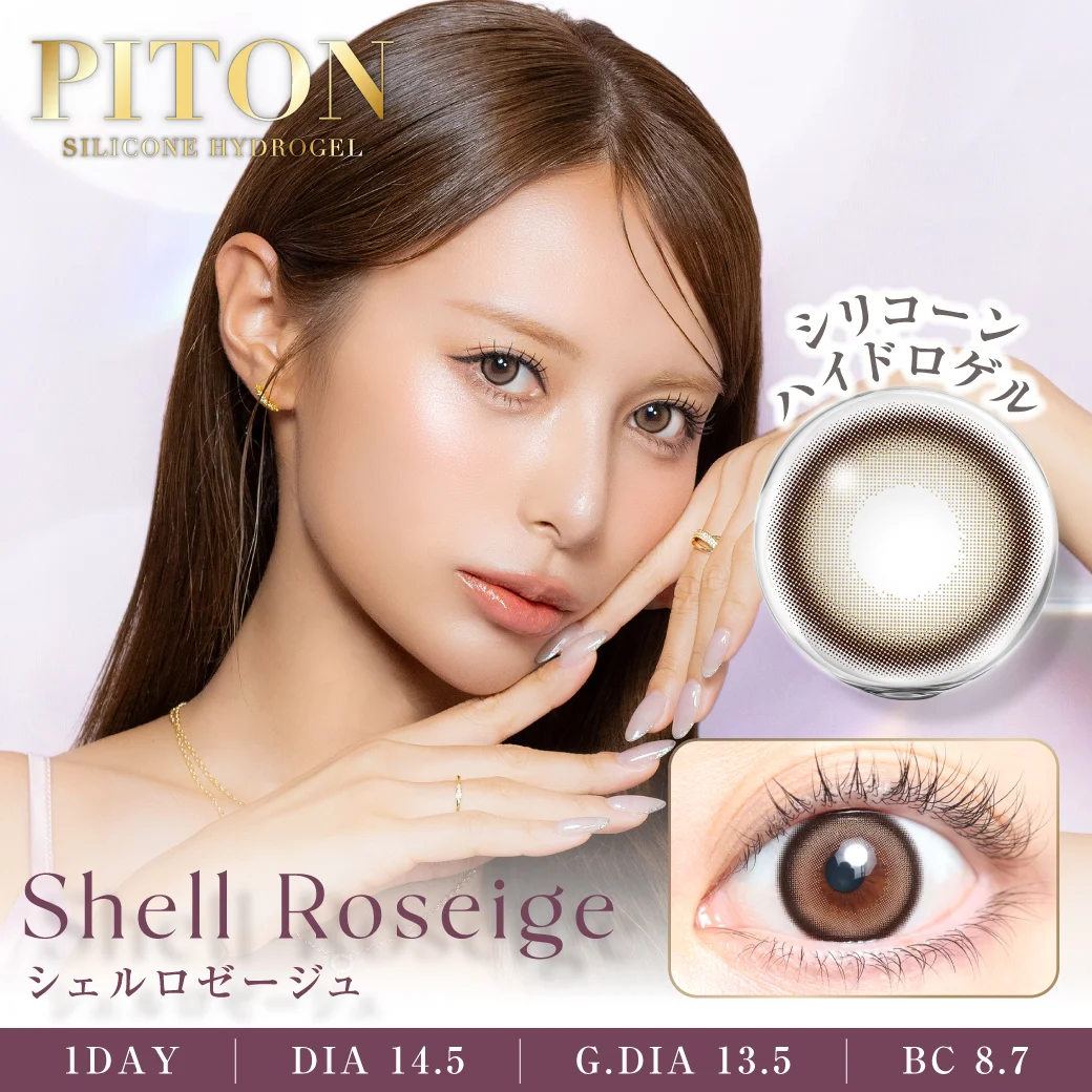 シェルロゼージュ