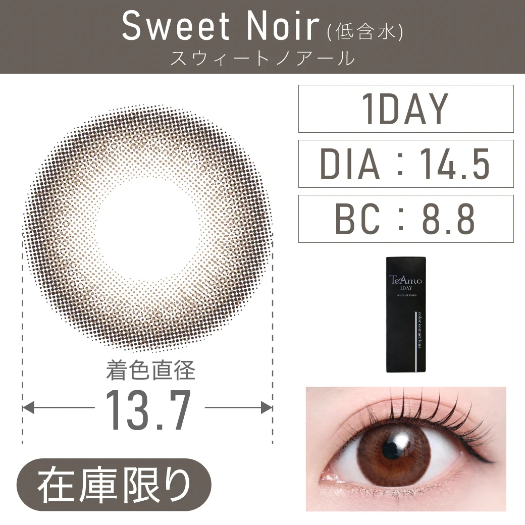 度あり・なし SweetNoir スウィートノアール 1DAY 1箱10枚入り DIA14.5mm BC8.8mm 着色直径13.7mm 含水率38％｜カラコン ワンデー