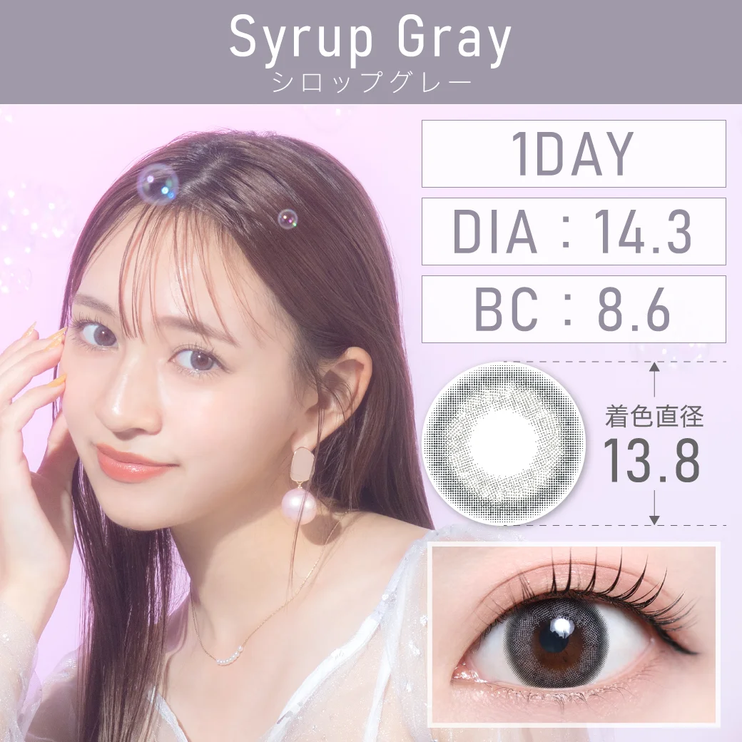 度あり・なし Syrup Gray シロップグレー 1DAY 1箱10枚入り DIA14.3mm BC8.6mm 着色直径13.8mm 含水率38％｜カラコン ワンデー