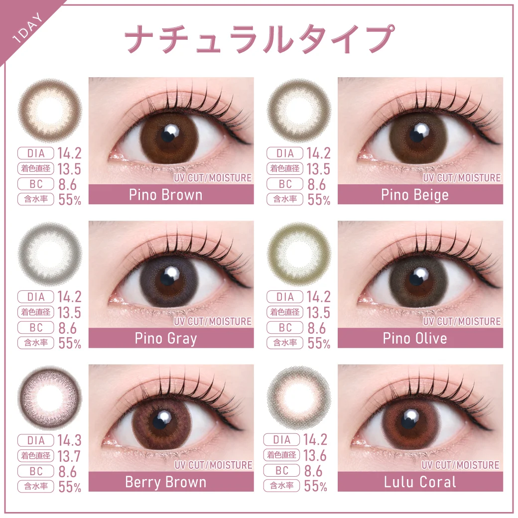 度あり・度なし「TeAmo1DAY定期便」ナチュラルタイプラインナップ2