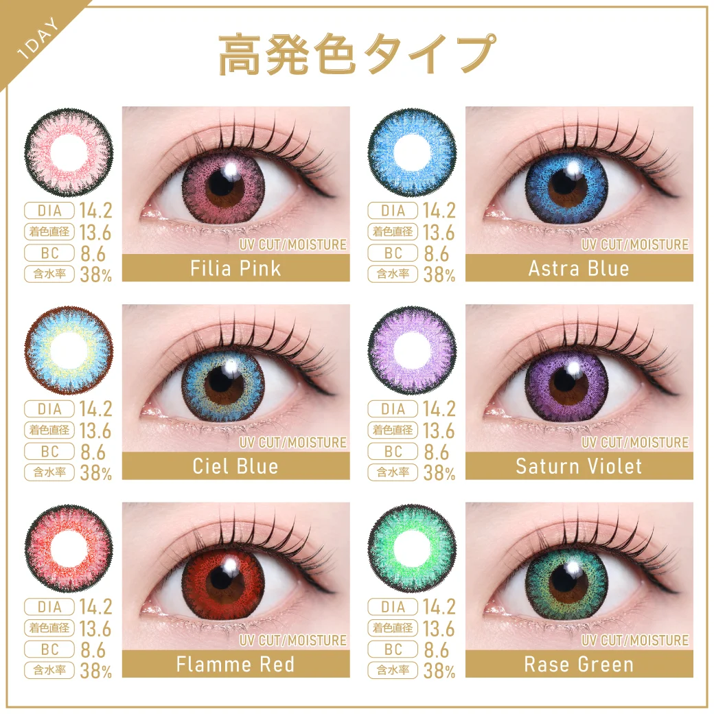 度あり・度なし「TeAmo1DAY定期便」高発色タイプラインナップ1