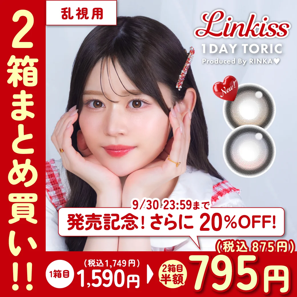 TeAmo 1DAYカラコン2箱まとめ買いのサムネイル画像