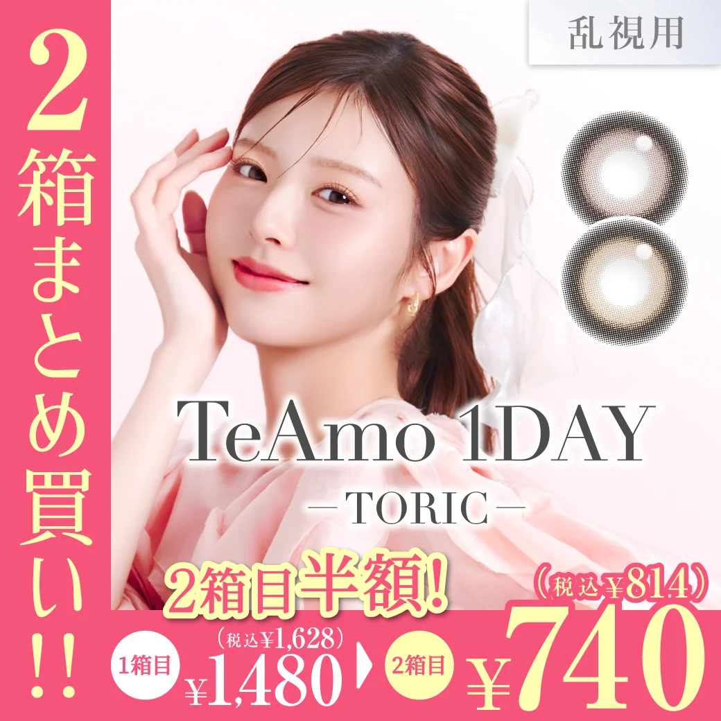 TeAmo1DAY 2箱まとめ買い 1DAY 1箱10枚入り 選び放題