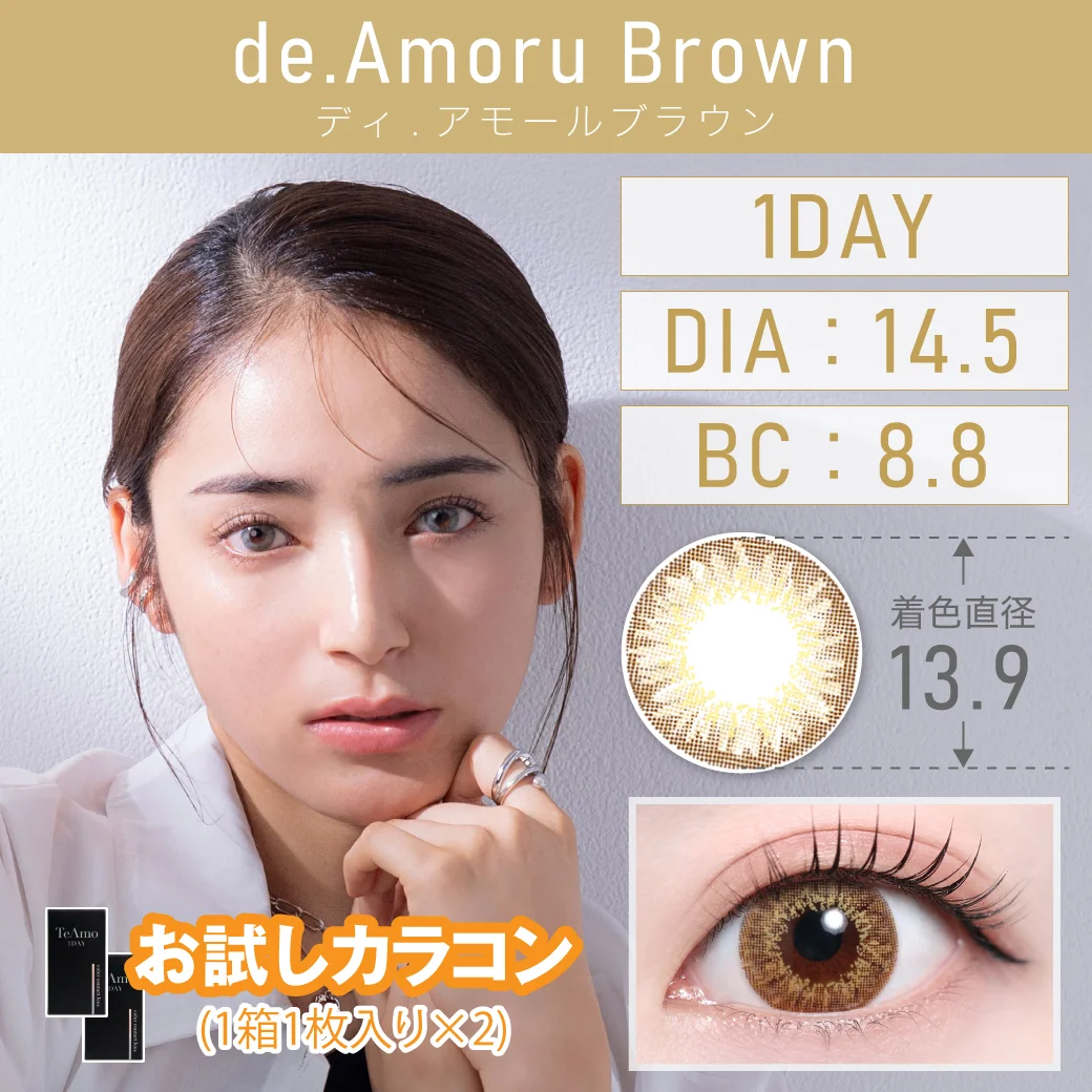 アモールブラウンのサムネイル画像