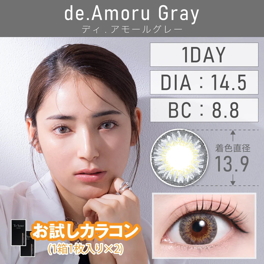 アモールグレーのサムネイル画像