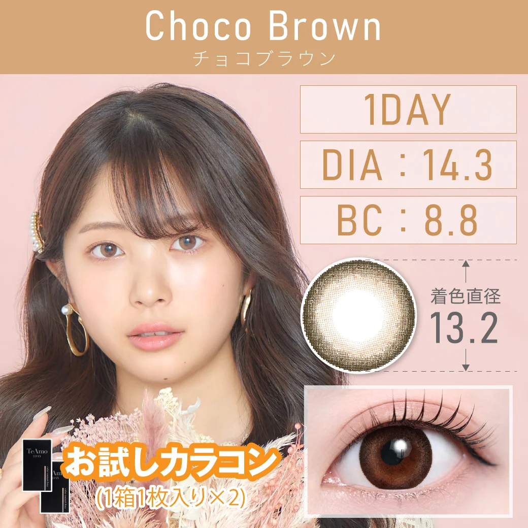 チョコブラウンのサムネイル画像