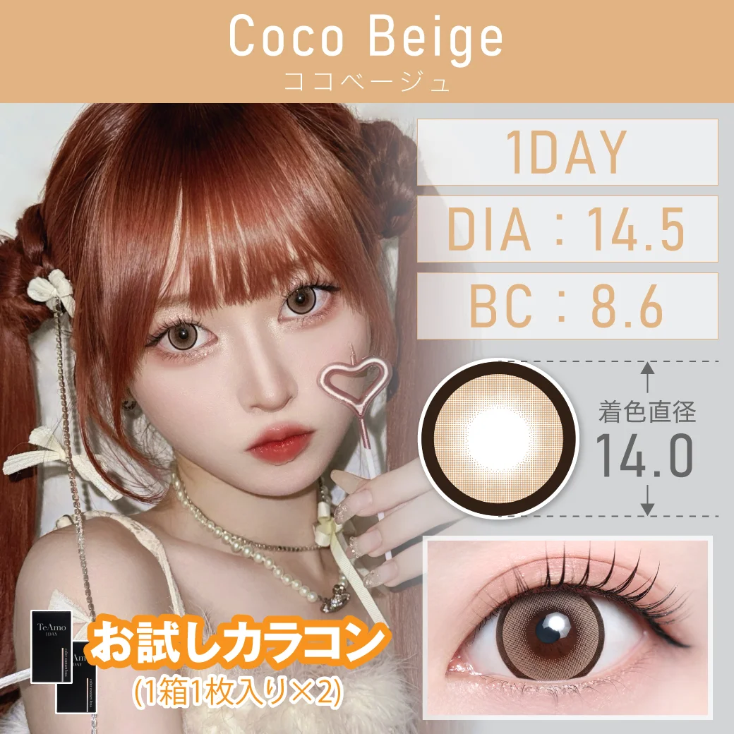 ココベージュのサムネイル画像