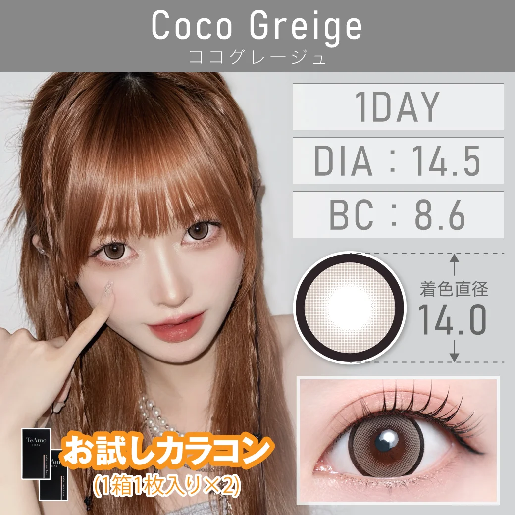 ココグレージュのサムネイル画像