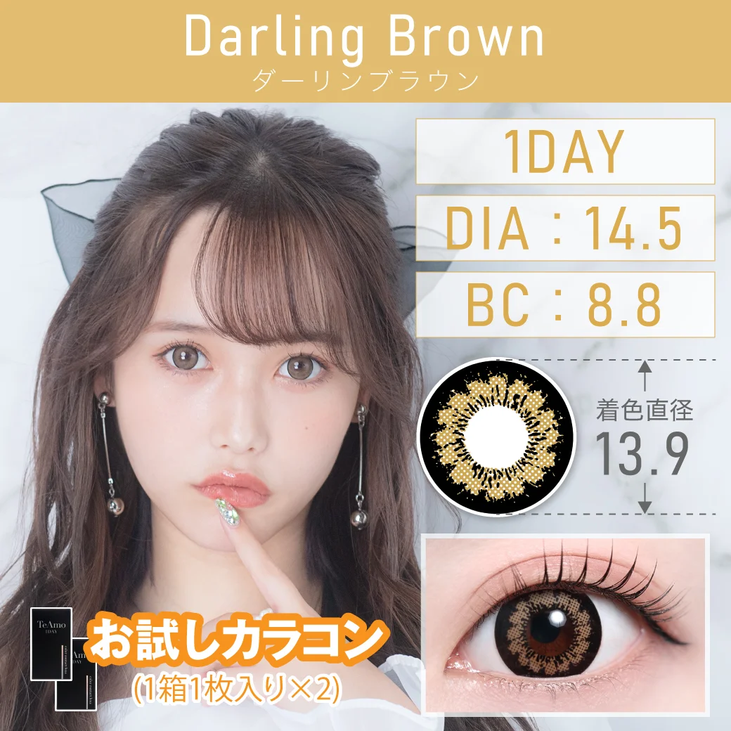 ダーリンブラウンのサムネイル画像