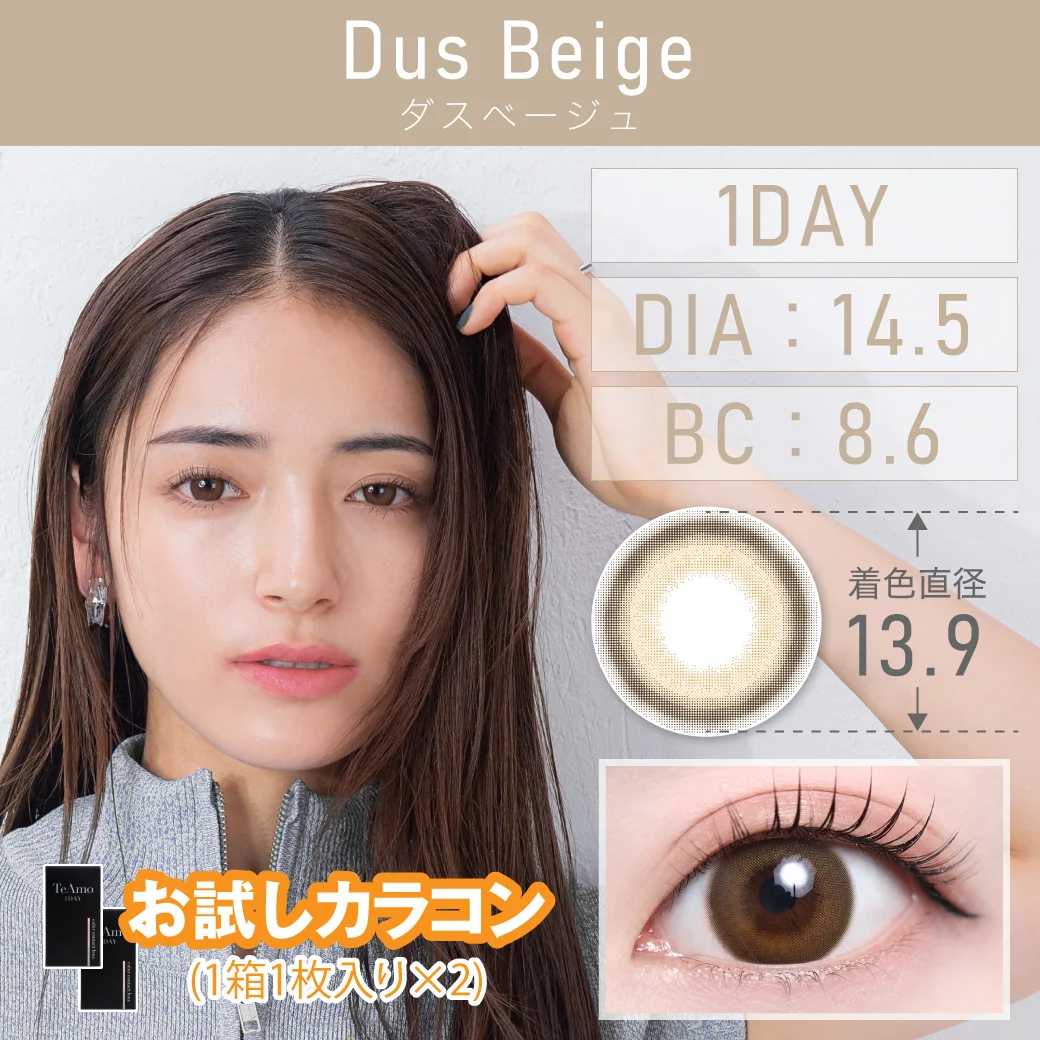 ダスベージュのサムネイル画像