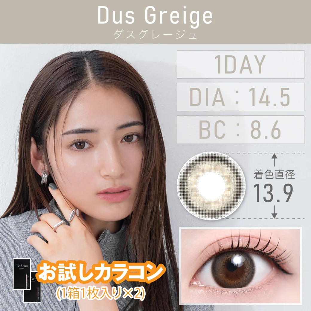 ダスグレージュのサムネイル画像