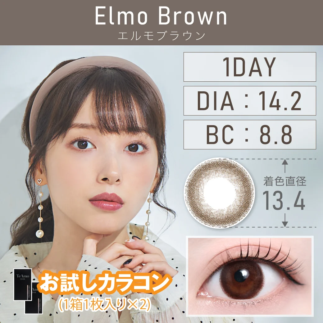 エルモブラウンのサムネイル画像