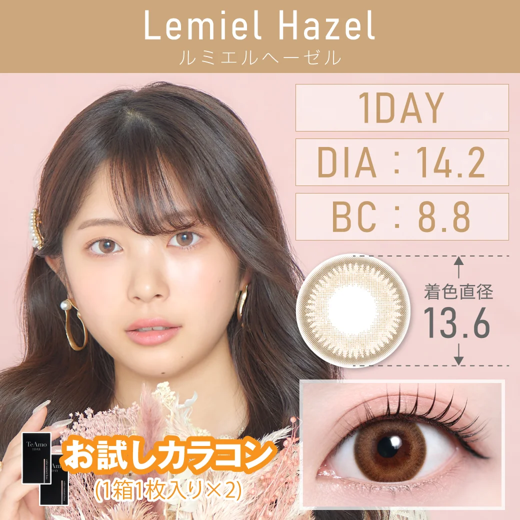 ルミエルヘーゼルのサムネイル画像