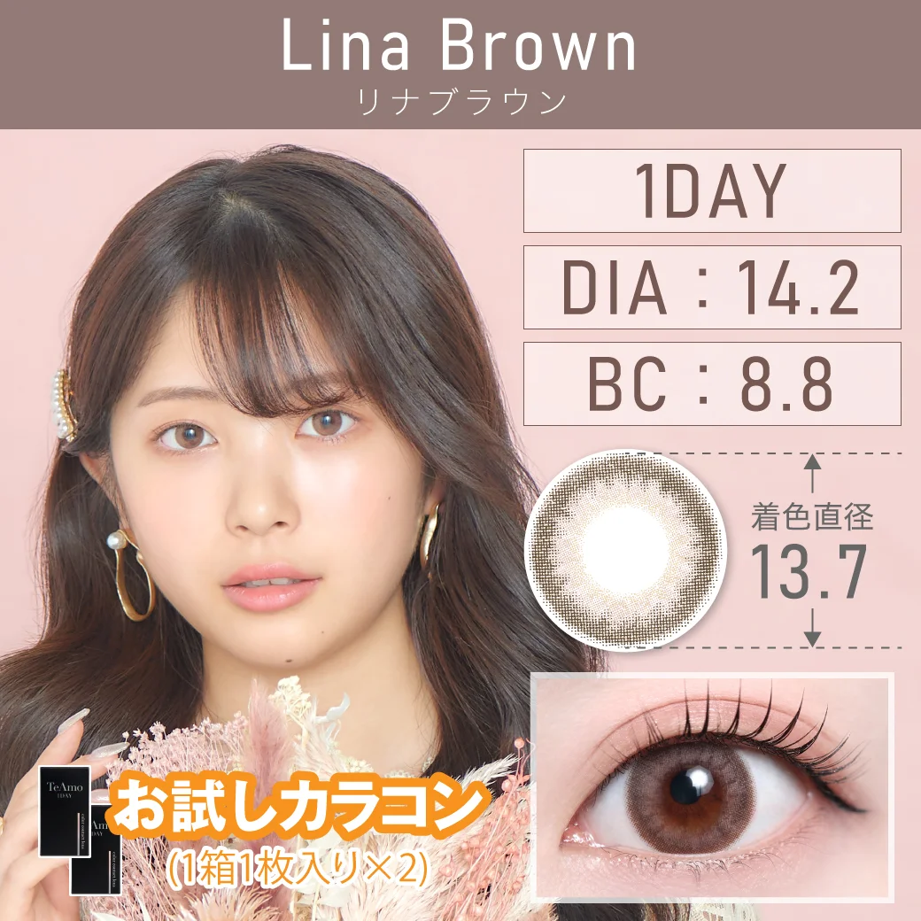 お試しカラコン　リナブラウン