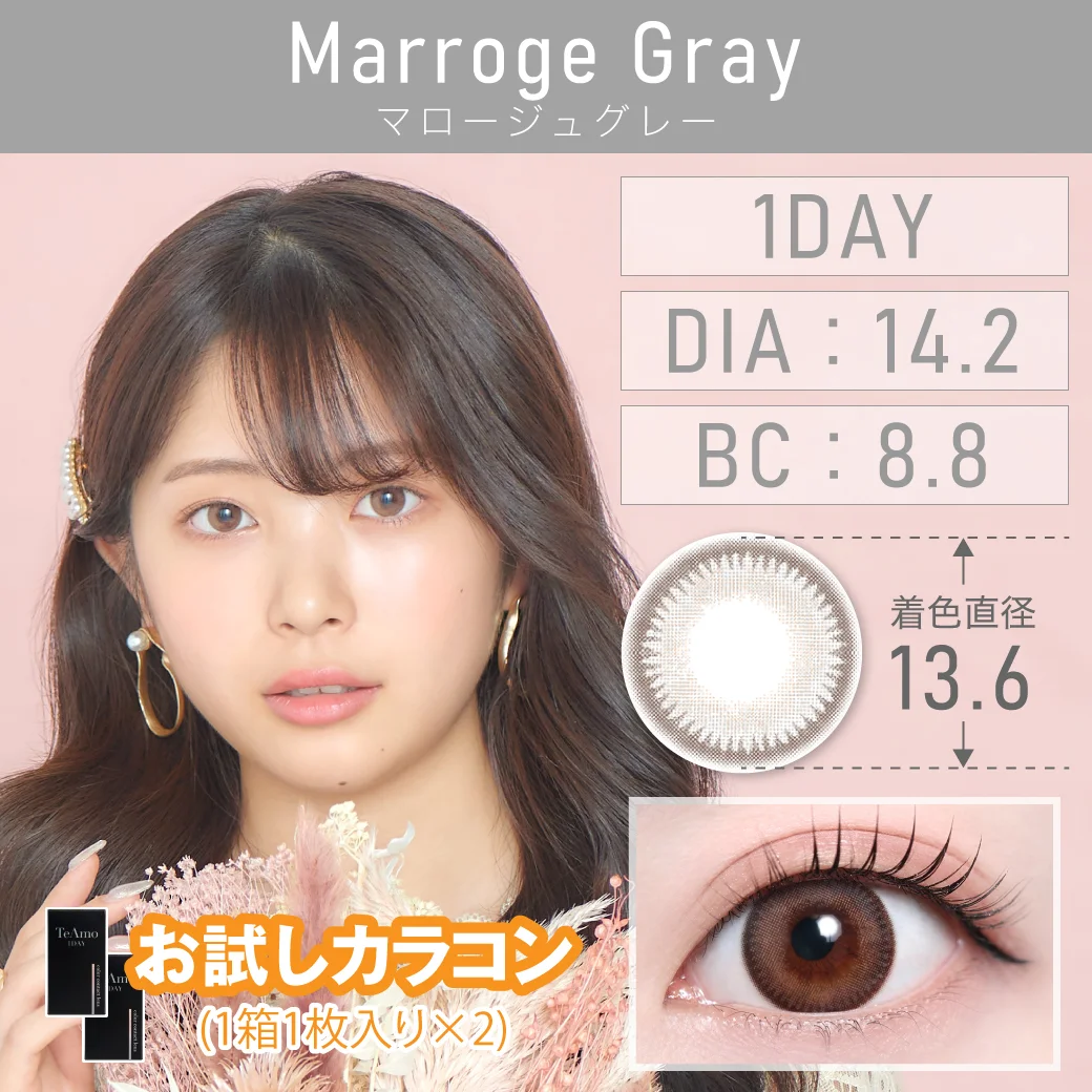 マロージュグレーのサムネイル画像