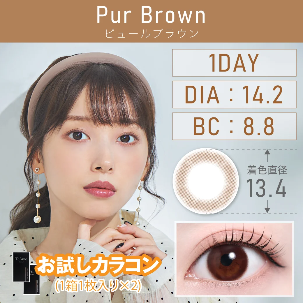 ピュールブラウンのサムネイル画像