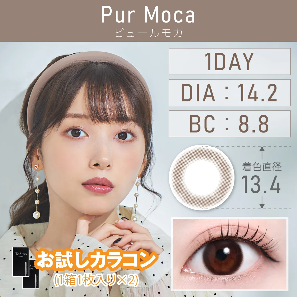 ピュールモカのサムネイル画像