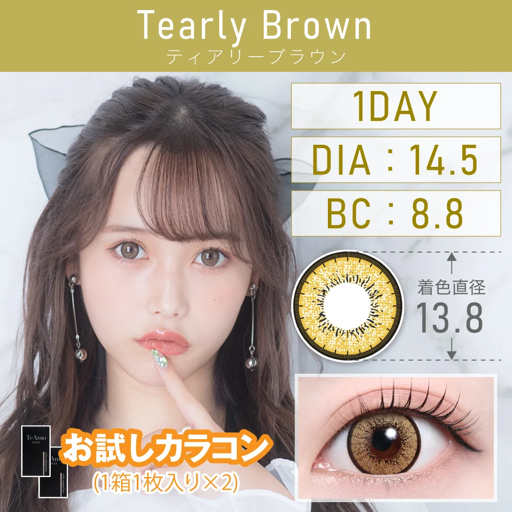 ティアリーブラウンのサムネイル画像