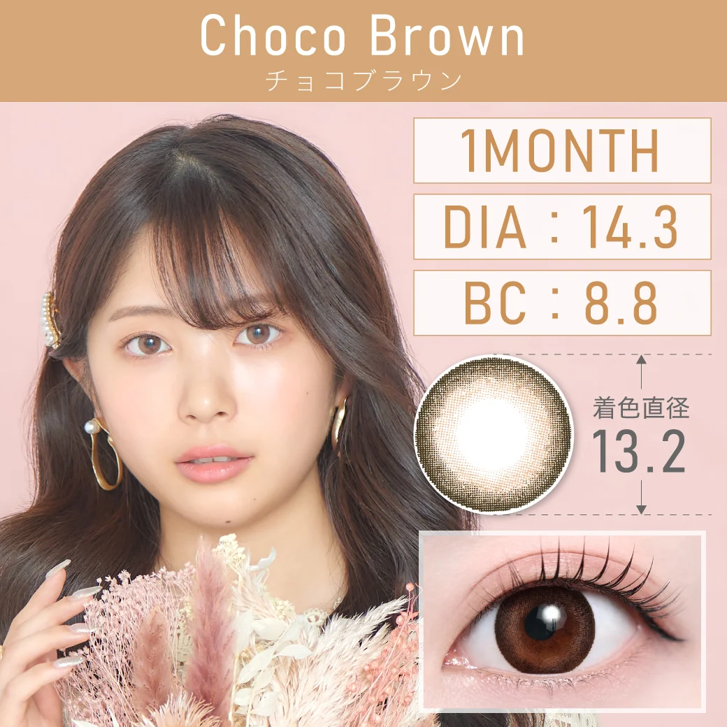 度あり・度なし Choco Brown チョコブラウン 1month 1set2枚入り DIA14.3mm BC8.8mm 着色直径13.2mm 含水率38％