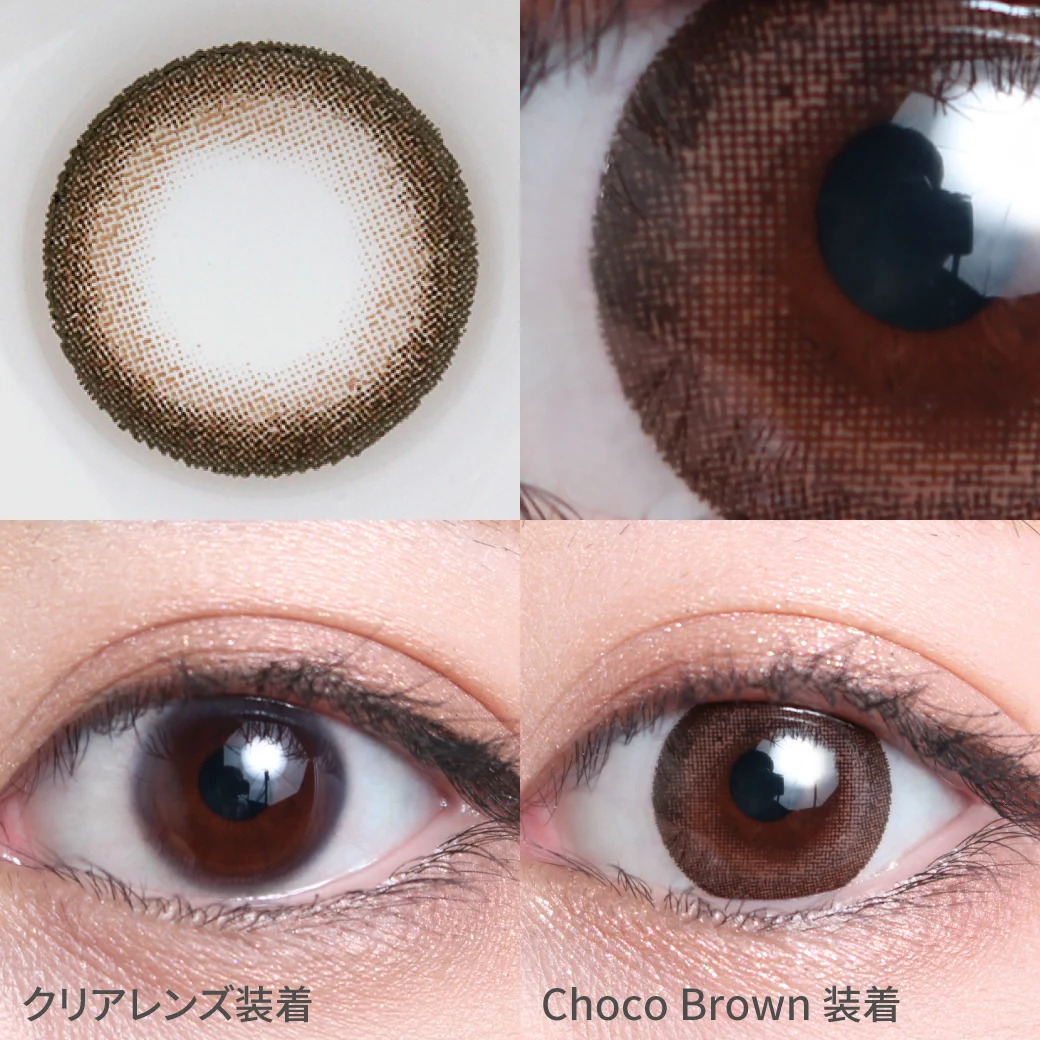 度なし Choco Brown チョコブラウン着用着画 細めのダークブラウンカラーのフチで瞳の印象UP 瞳に溶け込み甘さのある、ちゅるんとした瞳に。