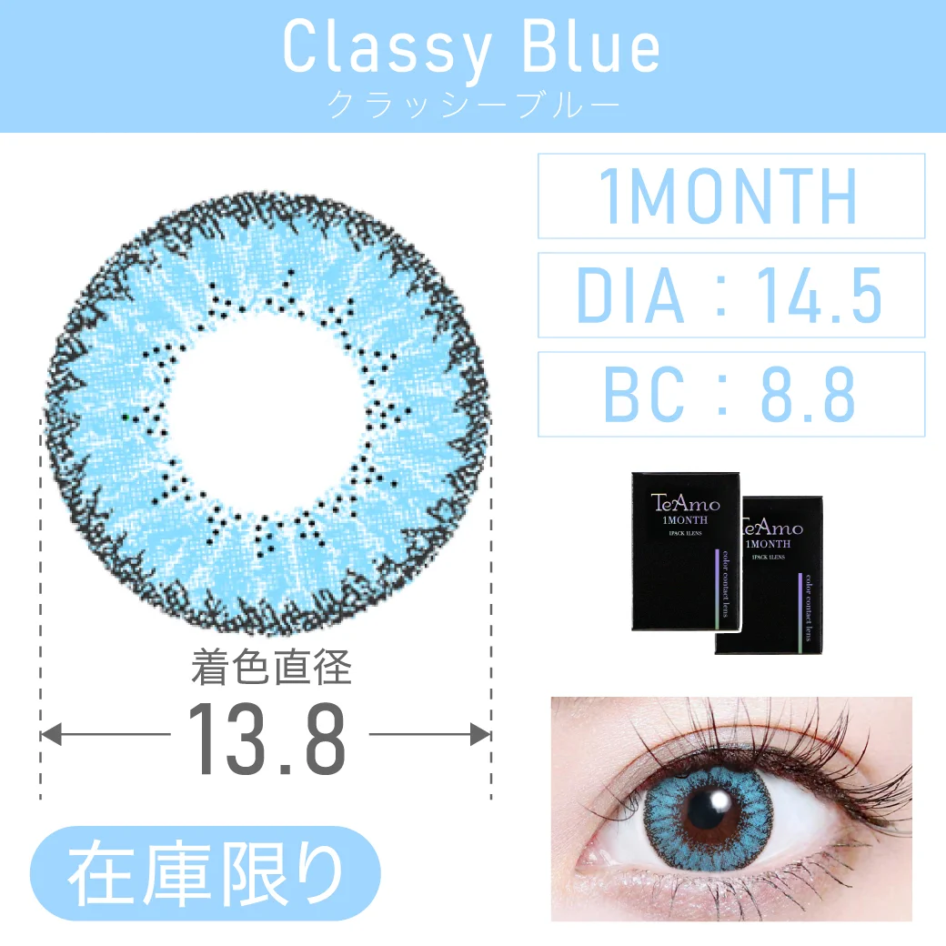 度なし クラッシーブルー 1month 1set2枚入り DIA14.5mm BC8.8mm 着色直径13.8mm 含水率38％