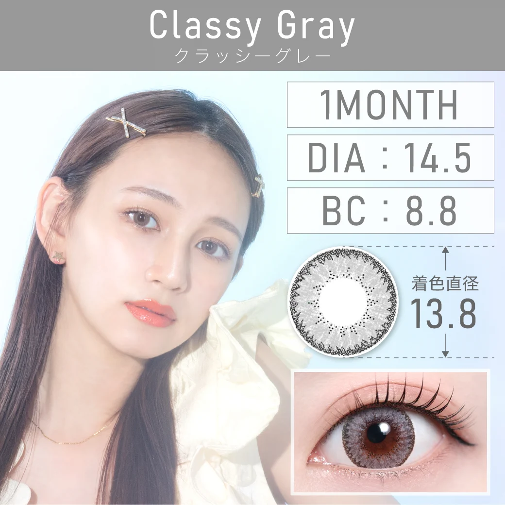 クラッシーグレー（Classy Gray）