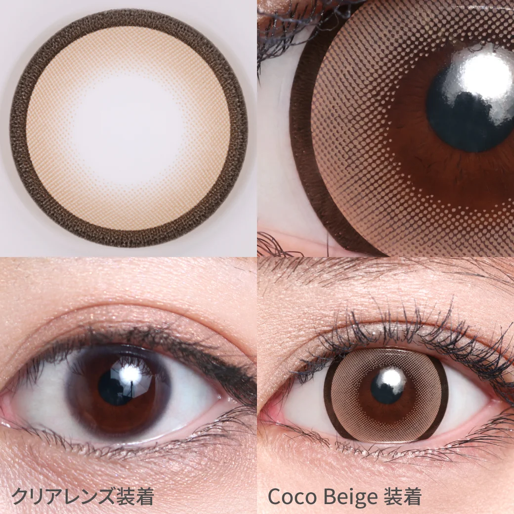 ココベージュの着画