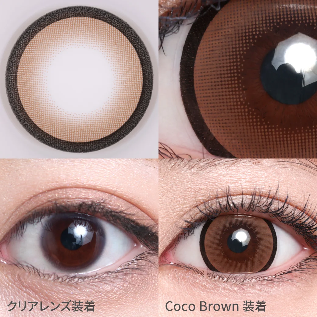 ココブラウンの着画