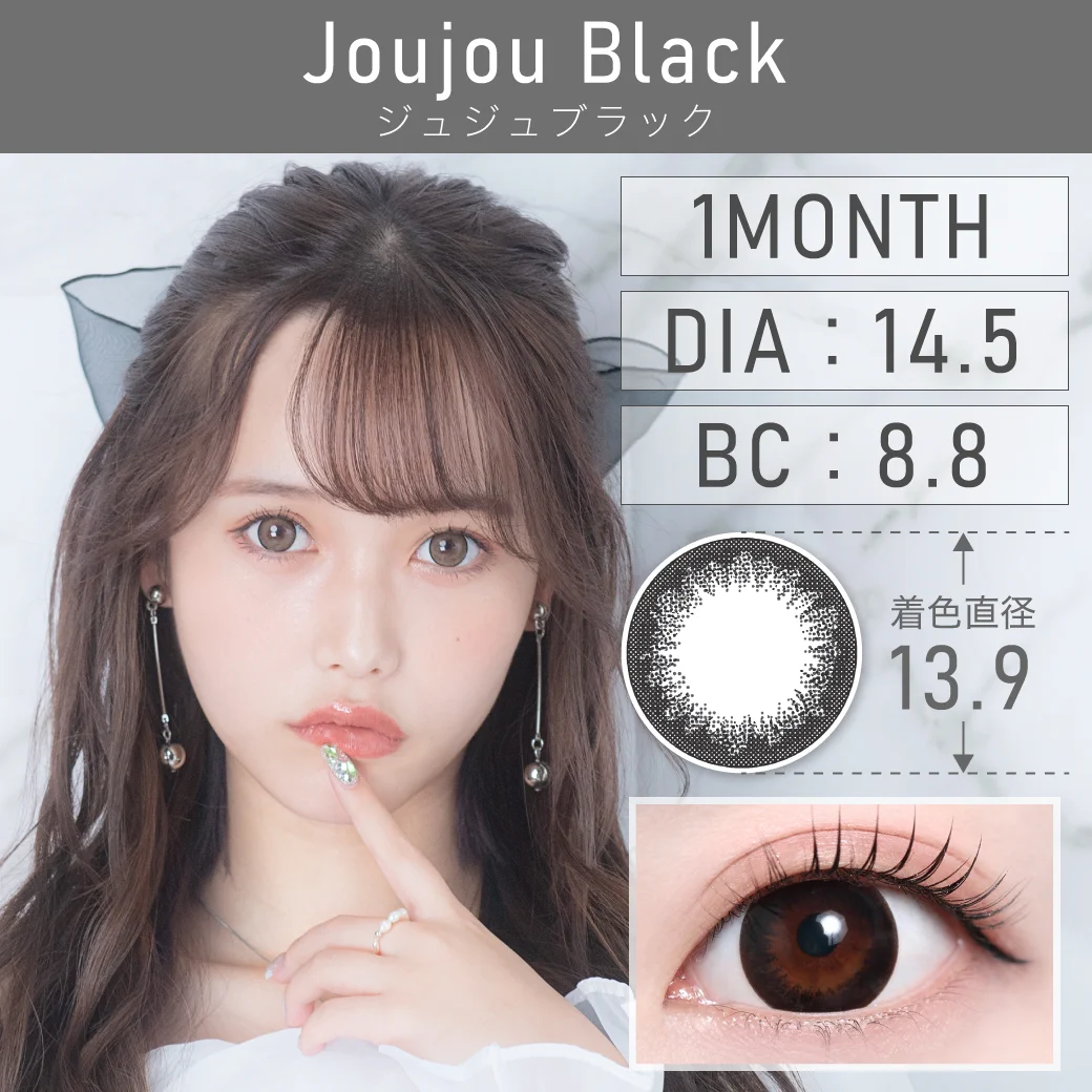 度あり・度なし ジュジュブラック 1month 1set2枚入り DIA14.5mm BC8.8mm 着色直径13.9mm 含水率38％