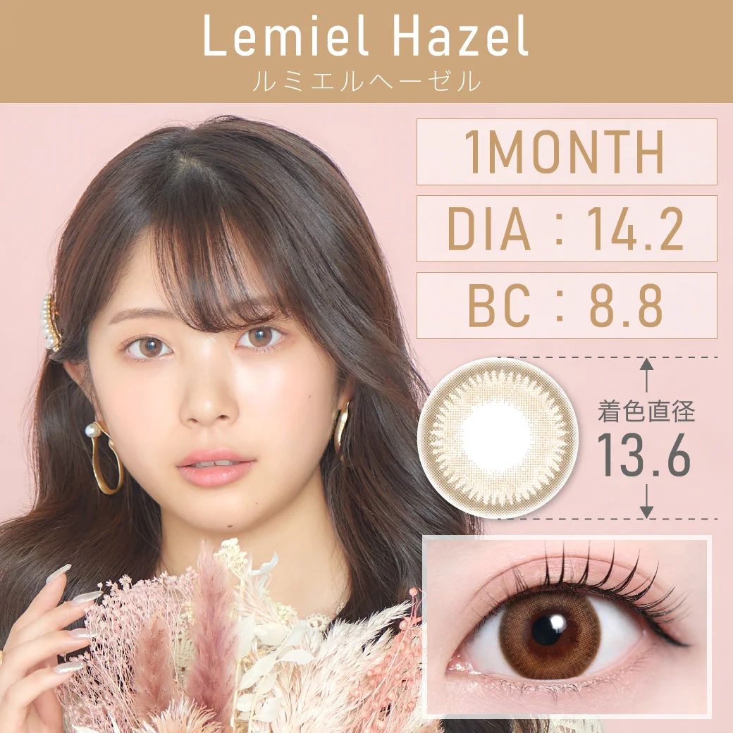 度なし LemielHazel ルミエルヘーゼル 1month 1set2枚入り DIA14.2mm BC8.8mm 着色直径13.6mm 含水率38％