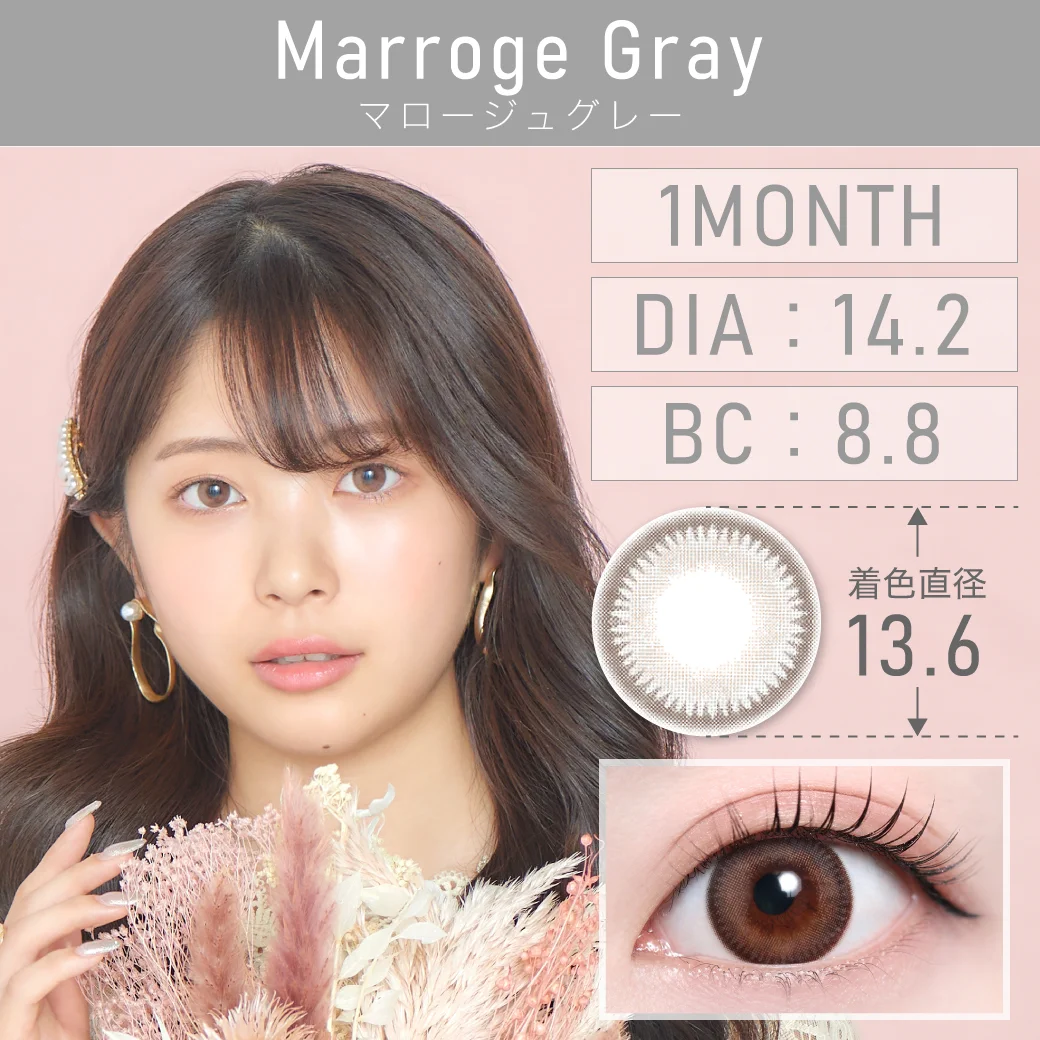 度なし MarrogeGray マロージュグレー 1month 1set2枚入り DIA14.2mm BC8.8mm 着色直径13.6mm 含水率38％