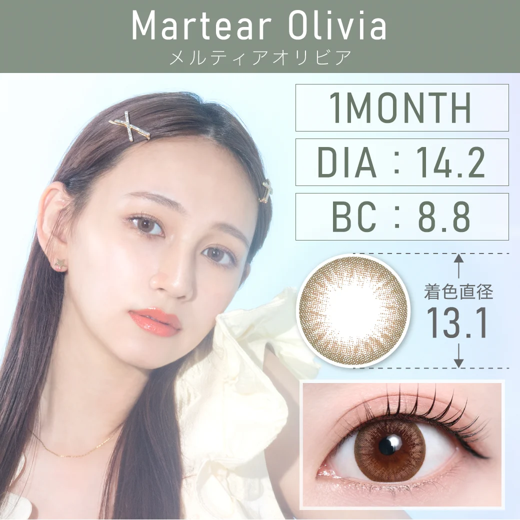 度なし MartearOlivia メルティアオリビア 1month 1set2枚入り DIA14.2mm BC8.8mm 着色直径13.1mm 含水率38％