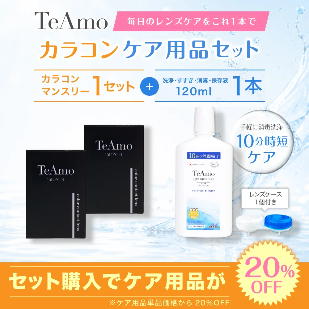 1MONTH 1setまとめ買い 保存液セット（120ml）