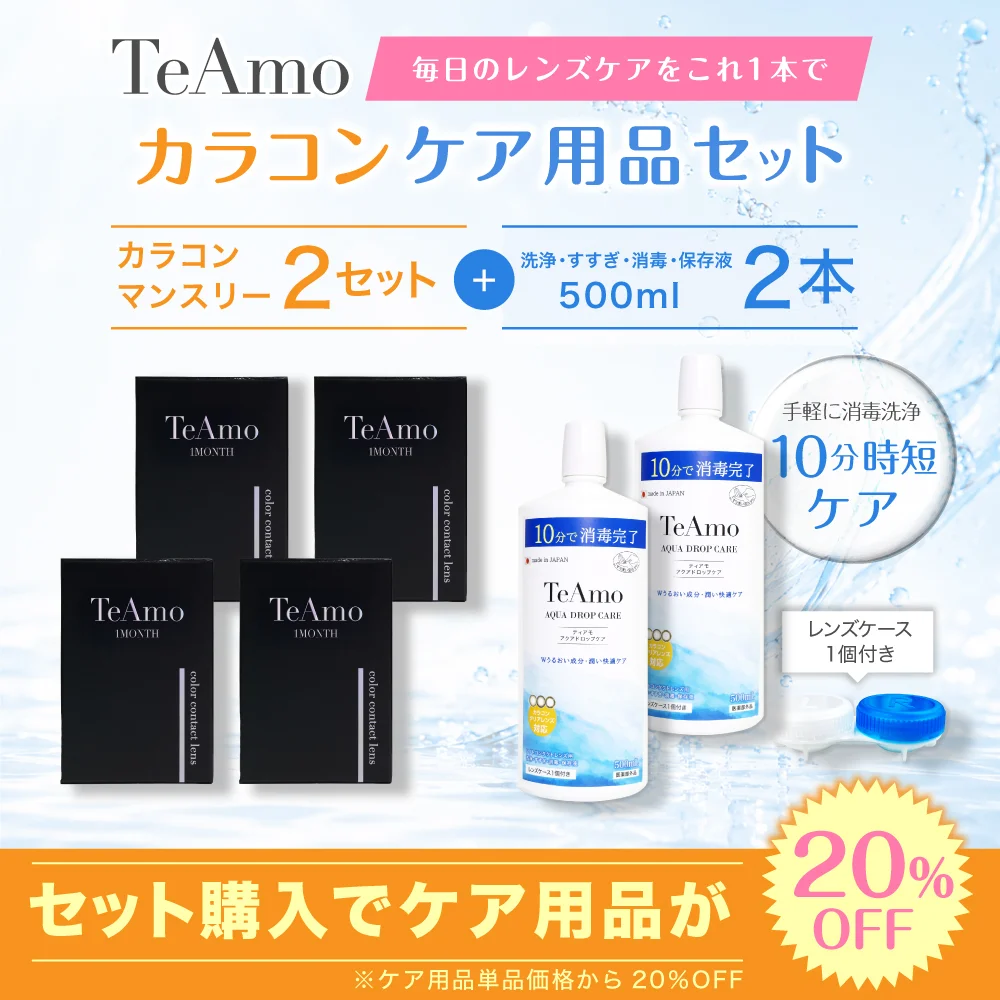 1MONTH 2setまとめ買い 保存液セット（500ml×2本）