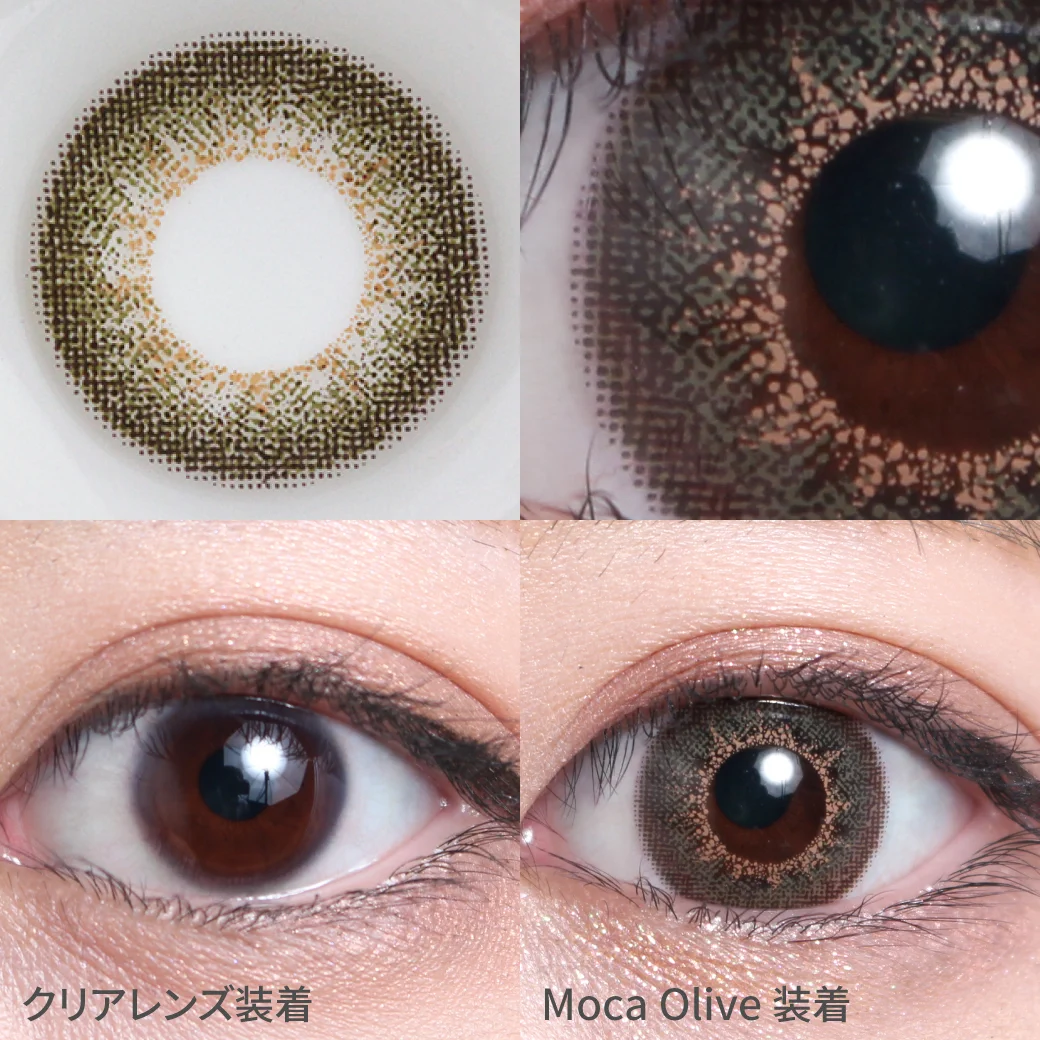 度なし Moca Olive  モカオリーブ着用着画 ブラウンのようなオリーブのような 絶妙な発色でこなれ感を演出★立体感のある優しげなハーフEYEに