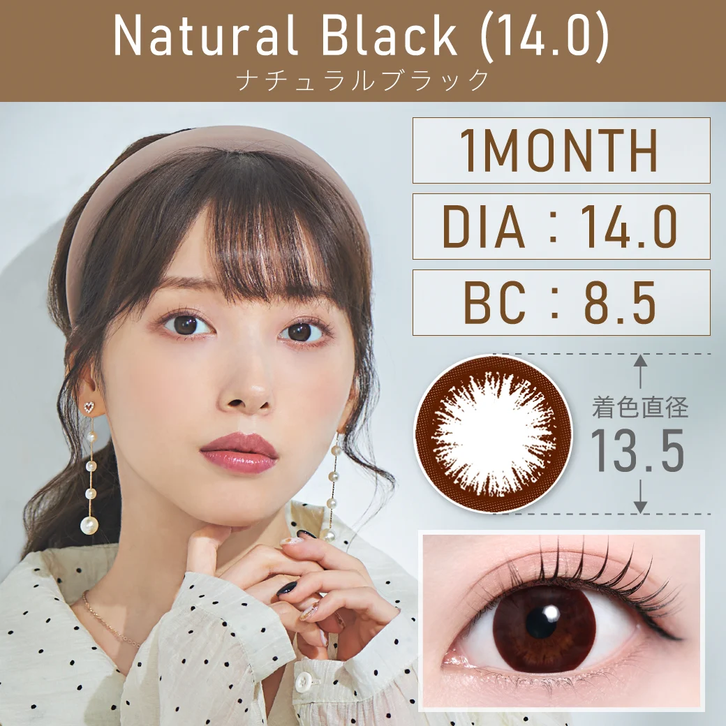 ナチュラルブラック 14.0mm