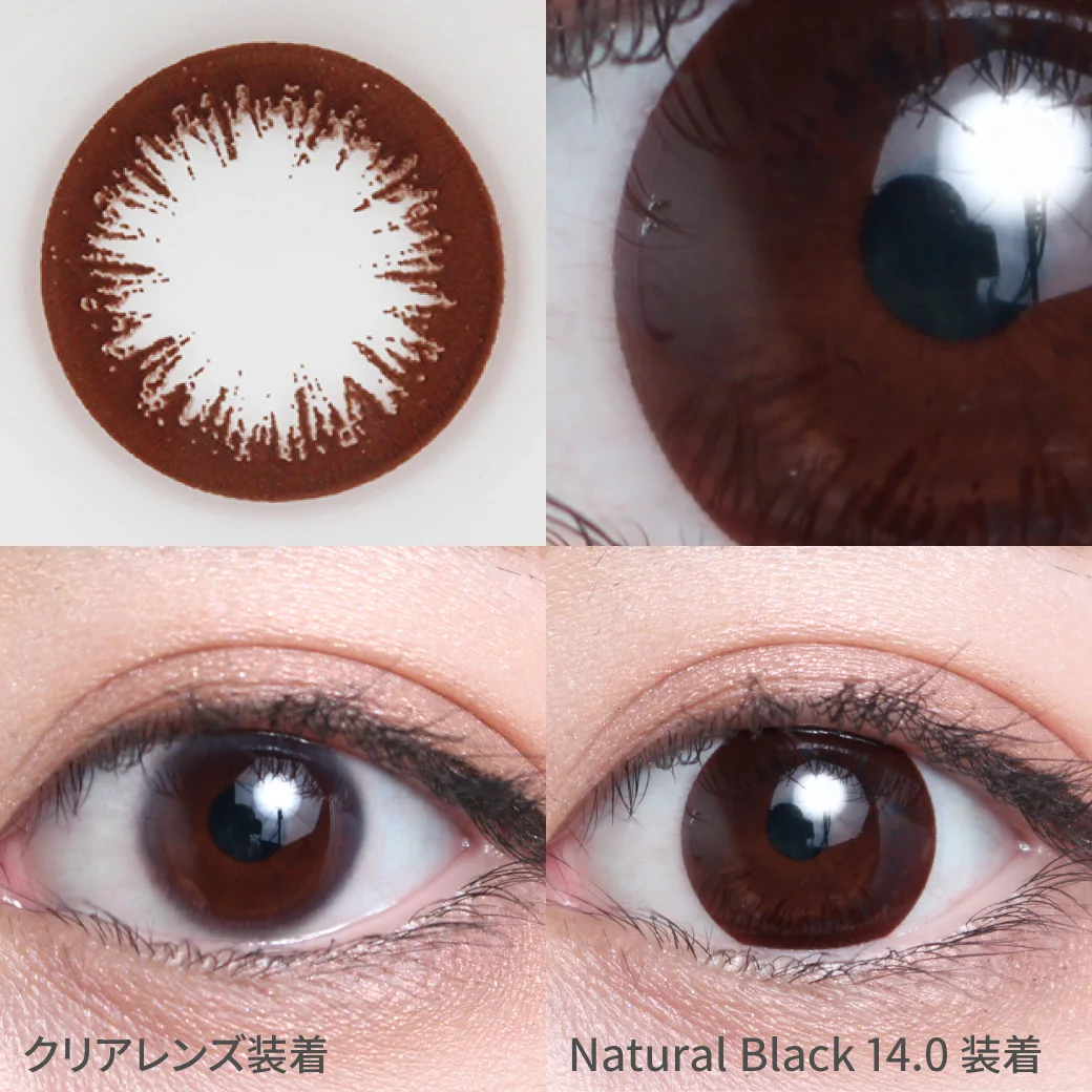 ナチュラルブラック 14.0mm