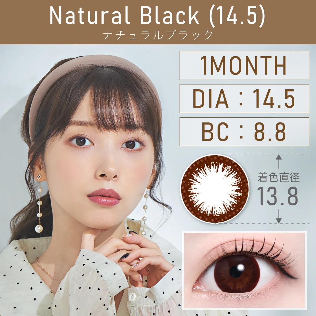 【度あり・度なし】ナチュラルブラック 14.5mm