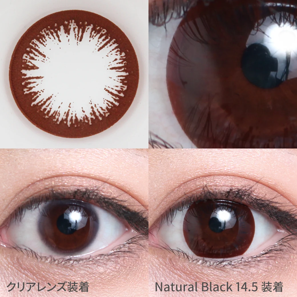 ナチュラルブラック 14.5mm