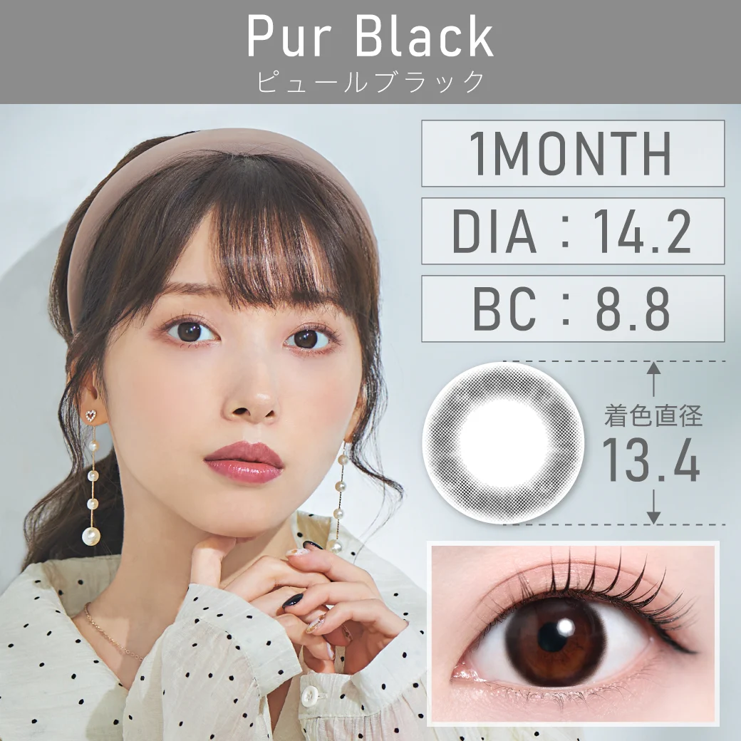 度なし PurBlack ピュールブラック 1month 1set2枚入り DIA14.2mm BC8.8mm 着色直径13.4mm 含水率38％