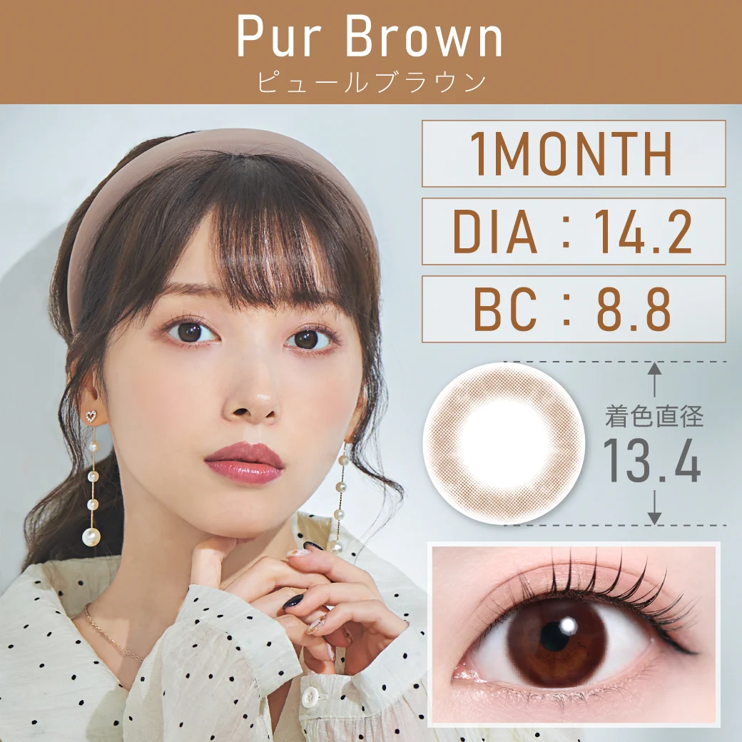 度なし PurBrown ピュールブラウン 1month 1set2枚入り DIA14.2mm BC8.8mm 着色直径13.4mm 含水率38％