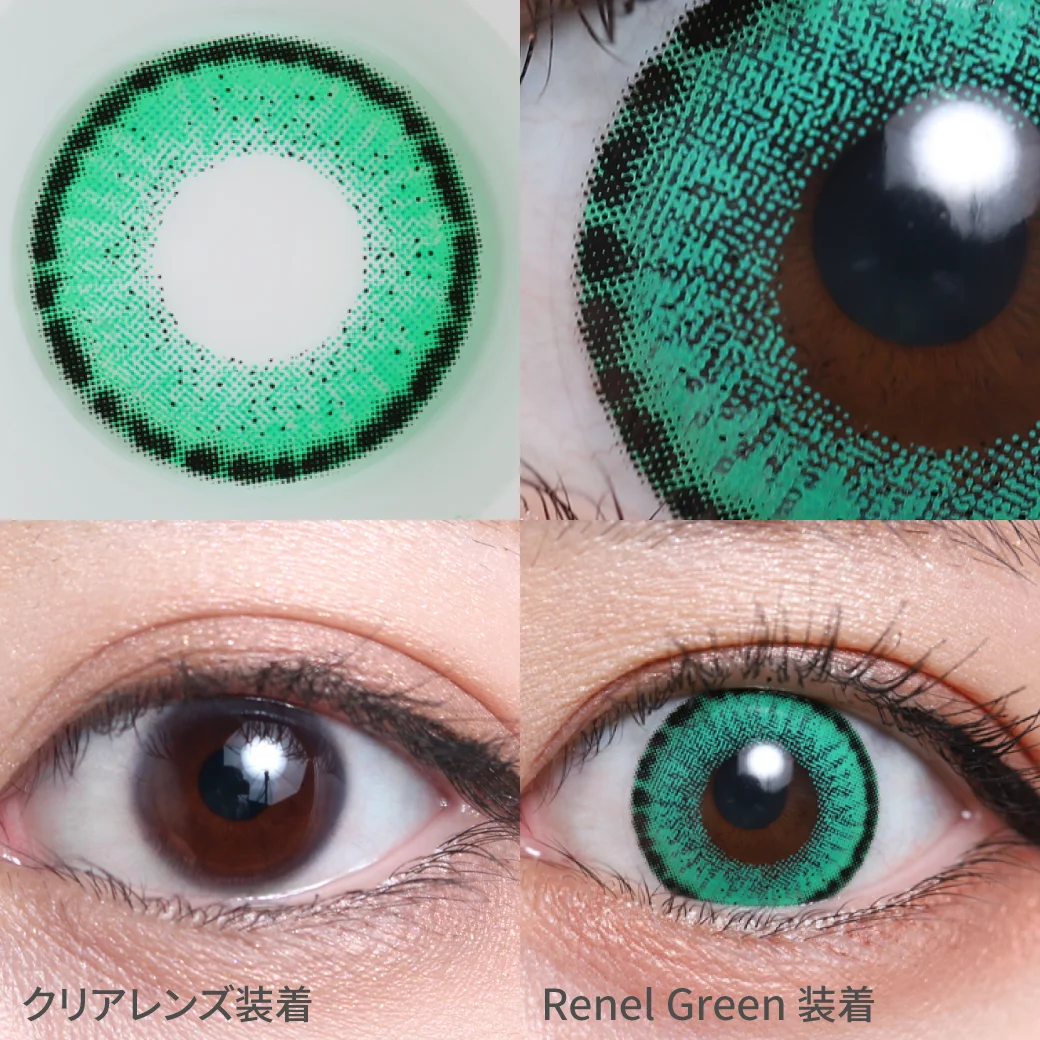 度あり・度なし Renel Green レネル グリーン着用着画 写真映え間違いなしの王道グリーン!