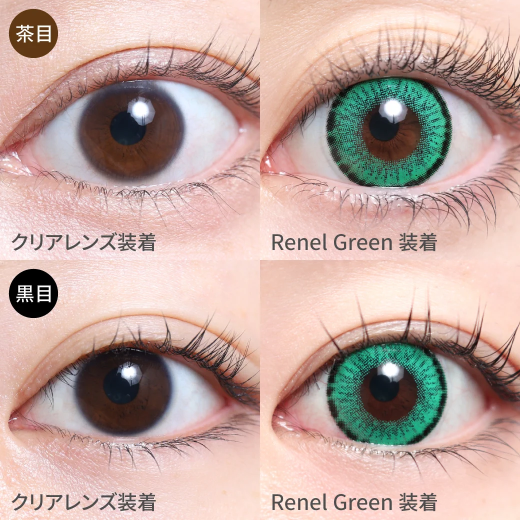 度あり・度なし Renel Green レネル グリーン茶目黒目着用着画 写真映え間違いなしの王道グリーン!