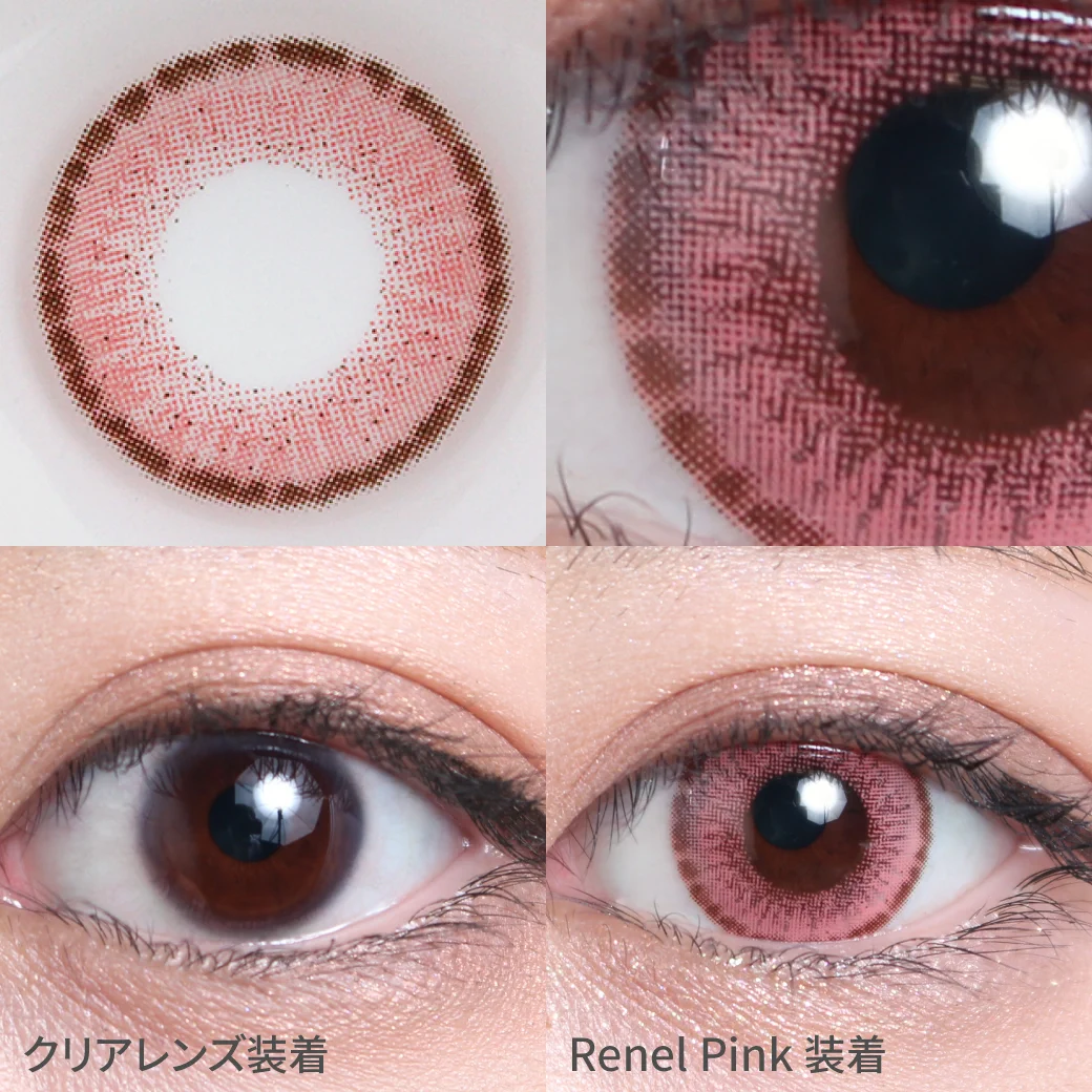 度なし Renel Pink レネル ピンク着用着画 甘酸っぱいストロベリーカラー。 高発色でもキュートでガ―リーな瞳に