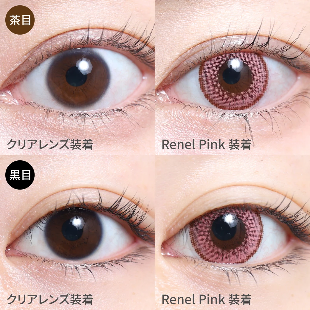 度あり・度なし Renel Pink レネルピンク茶目黒目着用着画 甘酸っぱいストロベリーカラー。 高発色でもキュートでガ―リーな瞳に