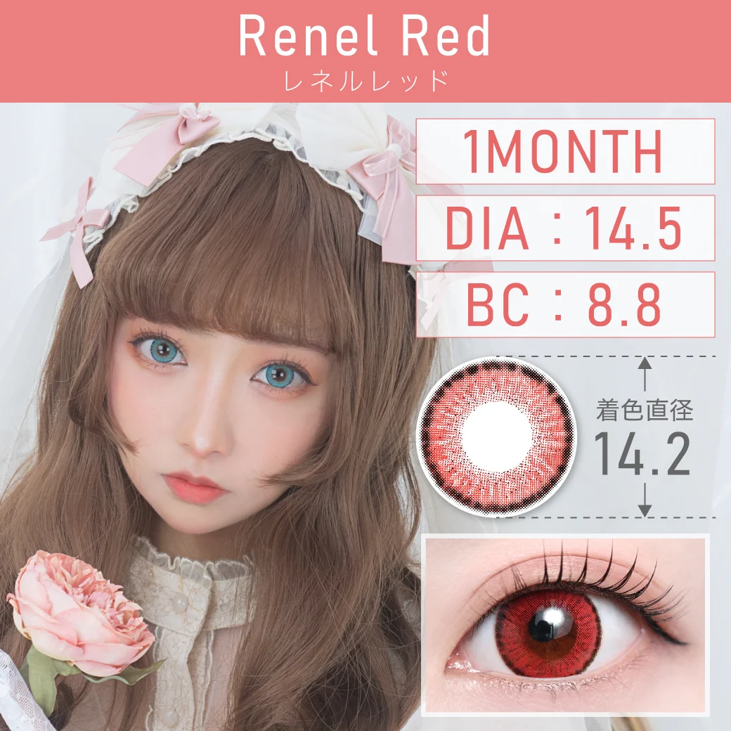 度なし Renel Red レネルレッド 1month 1set2枚入り DIA14.5mm BC8.8mm 着色直径14.2mm 含水率38％