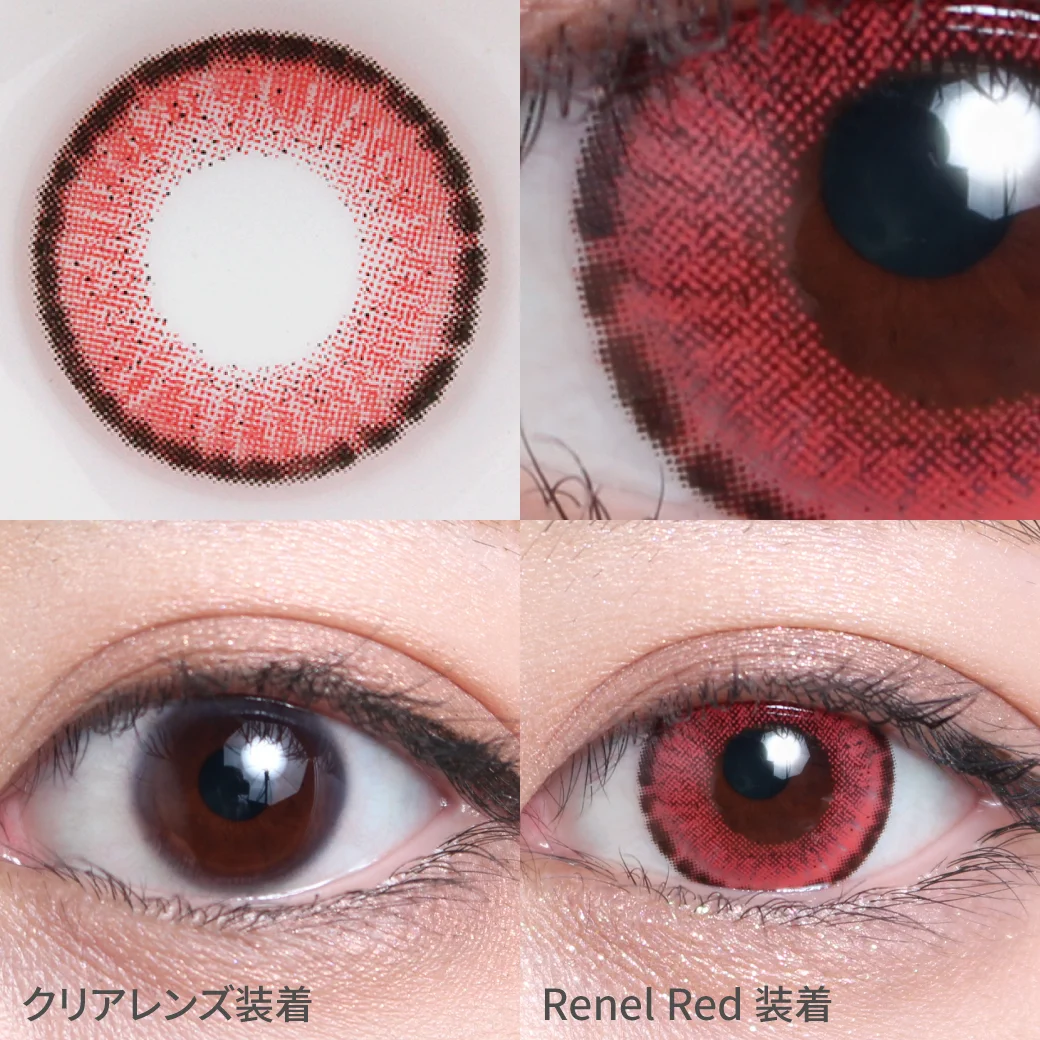 度あり・度なし Renel Red レネルレッド着用画像 しっかり赤を主張してインパクトある瞳に。 ベタ塗り感を抑え、赤すぎずキツくならない発色で瞳だけ浮かない！