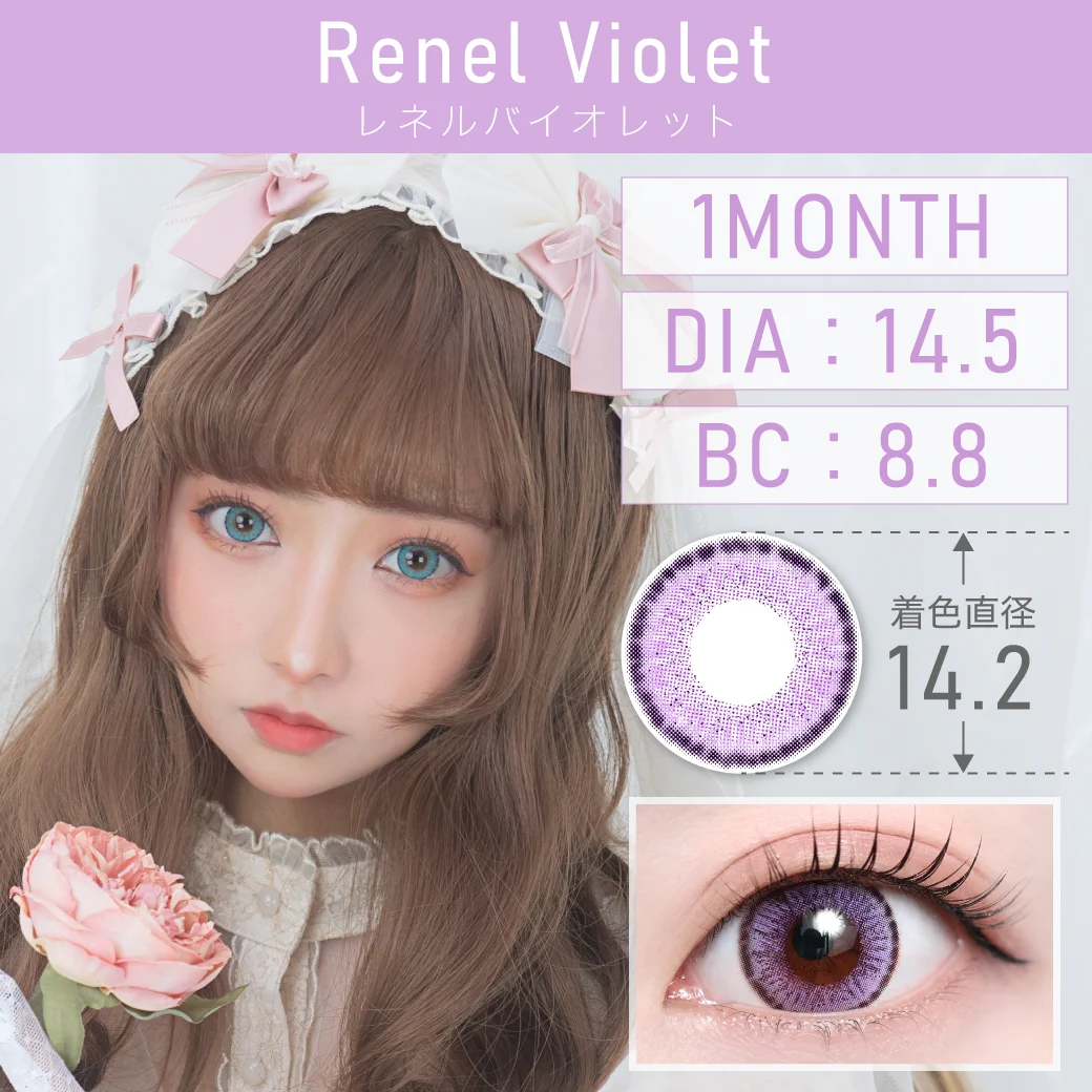 度あり・度なし Renel Violet レネルバイオレット 1month 1set2枚入り DIA14.5mm BC8.8mm 着色直径14.2mm 含水率38％