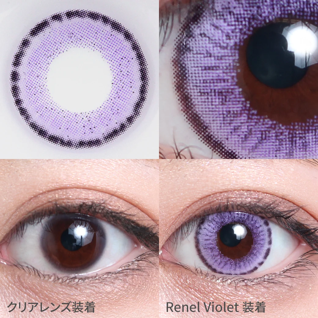 度あり・度なし Renel Violet レネルバイオレット着用画像 深みのある、鮮やかな発色。エキゾチックで神秘的な目元になれる、 上品さのあるカラコン。